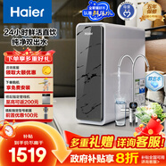 海爾（Haier）瞬時(shí)1400G大通量鮮活水pro雙出水凈水器 政府補貼 家用廚下瞬時(shí)凈水機 RO反滲透抑菌