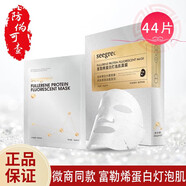 seegreen富勒烯面膜蛋白燈泡肌面膜胎盤時(shí)光肌拉絲面膜滋潤(rùn)補(bǔ)水保濕提亮女 富勒烯面膜【十一盒44片】