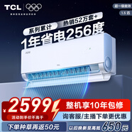 TCL空調大1.5匹小藍翼真省電空調掛機一級能效省電35%變頻冷暖KFR-35GW/RV2Ea+B1以舊換新