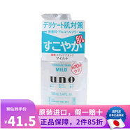 資生堂（Shiseido） 日本原裝 資生堂 UNO男士護膚去角質(zhì)控油保濕溫和洗面奶乳液 敏感肌適用乳液160ml