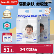 德佑 嬰兒一次性隔尿墊92片33*45cm護理墊吸水不反滲建議9kg以?xún)?
                                         title=