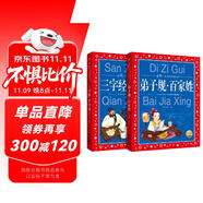 國學啟蒙系列 三字經(jīng)千字文弟子規(guī)百家姓彩圖注音版小學生讀物兒童文學書籍 中國傳統(tǒng)文化故事小學生語文一年級二年級三年級寒暑假課外閱讀書籍