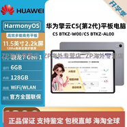 華為（HUAWEI）擎云平板電腦C5 C5e/C7教育管控工業(yè)學(xué)生網(wǎng)課辦公學(xué)習觸控Pad 深海藍 4GB+64GB華為擎云C5e AGS5Z-A4