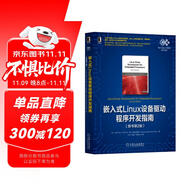 嵌入式Linux設(shè)備驅(qū)動程序開發(fā)指南（原書第2版）