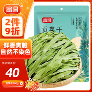 富昌 貢菜干200g新鮮苔干苔菜火鍋貢菜響菜干貨脫水蔬菜涼拌火鍋食材