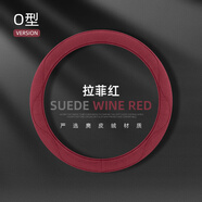 爵鞍尚鴻日S1榮耀版紅日U8/X9鴻豆S1PRO/MAX電動(dòng)車(chē)方向盤(pán)套VELI防滑四季 拉菲紅【圓形】 通用