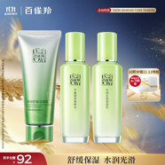 百雀羚（PECHOIN）護膚套裝草本精萃3件套潔面水乳補水高保濕品質(zhì)國貨送女友
