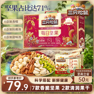 三只松鼠每日堅果750g/30袋 堅果禮盒禮包開(kāi)心果核桃零食團購送禮