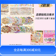 子亦新款微縮場(chǎng)景貼紙合集本創(chuàng  )意解壓造景貼紙兒童玩具女孩diy手工場(chǎng)景裝飾小游戲ins禮盒可愛(ài)貼畫(huà)套裝 【小熊+禮盒微縮】2款裝_40款不同場(chǎng)景