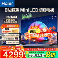 海爾（Haier）電視  高音畫 4K超高清 超大存儲(chǔ) 超薄護(hù)眼全面屏 遠(yuǎn)場(chǎng)語音液晶電視機(jī) 75英寸 新品0貼超薄分區(qū)背光240Hz+64G