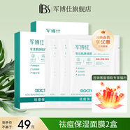 軍博仕（DOCTORJUN）祛痘舒緩面膜貼 軍博士官方祛痘舒緩控油清爽水潤面膜 祛痘面膜 新升級-祛痘保濕面膜2盒裝【共6片】