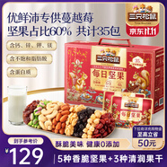 三只松鼠每日堅(jiān)果1050g/35袋堅(jiān)果禮盒零食干果開心果腰果 送禮團(tuán)購