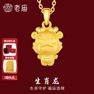 老廟黃金足金十二生肖吊墜項鏈本命年龍年生肖龍轉運珠送男友女友定價(jià) 生肖龍 約：1.2g