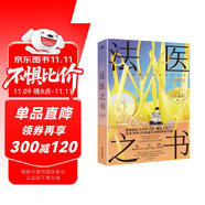 法醫(yī)之書 法醫(yī)秦明系列書籍入門級(jí)法醫(yī)科普書 案例與科普相結(jié)合 懸疑真實(shí)專業(yè)好讀 恐怖驚悚懸疑偵探推理暢銷實(shí)體書 小說