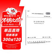 GB 50368-2005 住宅建筑規(guī)范