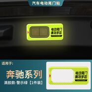 麗田適用于奔馳系列電動(dòng)尾門(mén)提示貼后備箱按鍵警示反光貼防誤拉改裝貼 內按鍵指示警示反光綠一指示右自帶背膠粘貼