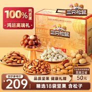 三只松鼠高端純堅果禮盒2180g 零食大禮包松子開(kāi)心果 團購送禮