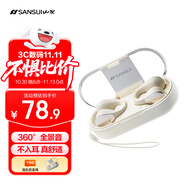 山水（SANSUI）【久戴也舒適】W90藍(lán)牙耳機(jī)不入耳開放式骨傳導(dǎo)概念無線耳夾式夾耳運(yùn)動適用于華為小米蘋果白