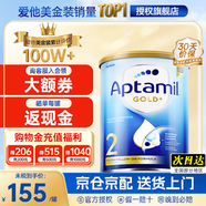 愛(ài)他美（Aptamil）金裝澳洲版DHA嬰幼兒配方牛奶粉新西蘭原裝進(jìn)口 保稅速發(fā) 【咨詢(xún)領(lǐng)福利】2段1罐 27年2月