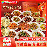 齊善食品全家福16包套餐 豆制品 東北 素食素肉速食 佛家寺院齋菜2.82kg 【京倉速發(fā)】全家福16包*升級款送禮盒*/2.82KG