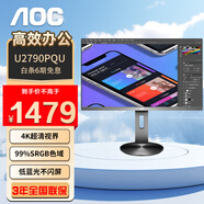 AOC 顯示器 4K高清 IPS廣視角 窄邊框 10.7億色數 人性化快拆設計 低藍光愛(ài)眼不閃屏 27英寸/U2790PQU