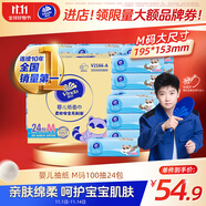 維達（Vinda）嬰兒抽紙 3層100抽*24包M碼 母嬰可用 寶寶紙巾 整箱 