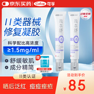 可孚醫用凝膠30g*2透明質(zhì)酸鈉曬后修復凝膠醫美術(shù)后油痘肌祛痘印疤痕