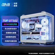 華碩（ASUS）TUF GAMING GT502 彈藥庫機箱系列 雙倉設計 TUF GT502彈藥庫機箱/白無(wú)界版