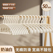 孫小美防滑衣架家用掛衣無(wú)痕不起包防肩角衣服撐子晾衣?lián)嗡奚嵋录軖旒雍?50只奶油色30防滑+20寬肩防滑無(wú)痕不起包 50個(gè)裝