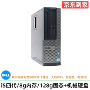 DELL/戴爾 390/790/3020系列 二手電腦臺式機 雙核四核小主機i3 i5 i7 固態(tài) 家用娛樂(lè ) 視頻 看股票 商務(wù)辦公主機 5】i5四代/8G內存/128G固態(tài)+機械/9成新