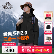 伯希和（Pelliot）【經(jīng)典2.0山野】沖鋒衣三合一男女秋冬戶外防水防風(fēng)保暖外套夾克 【女款】曜石黑 | 兩件套/四季款 XXL 女 136-145斤 男170-185