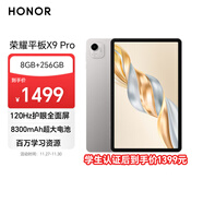 榮耀平板X(qián)9 Pro 11.5英寸平板電腦 120Hz護眼全面屏 8300mAh超大電池8+256GB蒼山灰