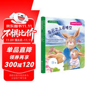 烏云之上有晴空：學(xué)會原諒別人 美國心理學(xué)會兒童情緒管理與性格培養(yǎng)繪本（3-6歲）