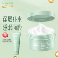 安安金純橄欖油深層補水睡眠面膜150g補水保濕 1盒*150g