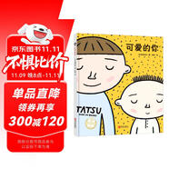 宮西達也精裝繪本：可愛的你（母愛親情培養(yǎng)）