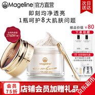 麥吉麗（Mageline）貴婦美顏膏素顏面霜保濕補水提亮膚色女生禮物官方旗艦正品 貴婦美顏膏20g（約120天用量）