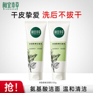相宜本草（INOHERB） 四倍蠶絲凈澈潔面100g洗面奶洗臉清潔毛孔去油溫和泡沫柔滑透亮 雙支裝