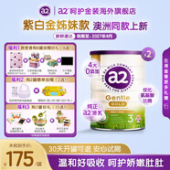 a2嬰幼兒配方奶粉呵護嬌嫩肚肚 3段 適用1-3歲 800g 2罐 效期27年4月