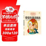 打動(dòng)孩子心靈的世界經(jīng)典：安徒生精選 兒童文學(xué)故事書課外閱讀兒童文學(xué)名家名著