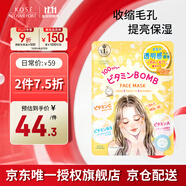 高絲插畫素肌面膜黃色7片/袋 VC收縮毛孔提亮保濕補水 生日禮物男女