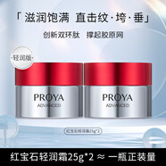 珀萊雅紅寶石面霜輕潤款25g*2 雙支裝 緊致淡化細紋保濕乳液面霜 