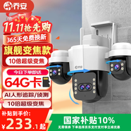 喬安（JOOAN）四攝光學變焦攝像頭室外防水家用無線wifi全彩夜視監(jiān)控器360度無死角全景云臺旋轉手機遠程