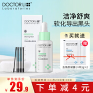 李醫生去黑頭清潔液t區護理男導出液清潔黑白頭草莓鼻頭粉刺閉口 去黑頭清潔液30ml