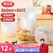 美麗雅 一次性碗食品級塑料方圓碗360ml*50只 加厚耐高溫飯盒打包湯碗