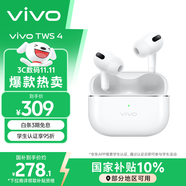 vivo TWS 4真無線降噪耳機 國家補貼 高保真Hi-Fi級音質(zhì)55dB深海降噪 適配蘋果小米華為手機遠峰白
