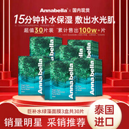 ANNA BELLA安娜貝拉泰國海藻巨補水保濕面膜京東自營(yíng)抗皺緊致修復男士女套裝