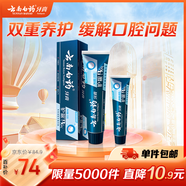 云南白藥高端系列牙膏套裝清新口氣潔齒護(hù)齦緩解口腔問題成人牙膏135g+45g