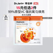 蒂佳婷（Dr.Jart）【官方正品】重磅新品發(fā)光丸面膜1片 VC煙酰胺保濕緊致敏肌適用