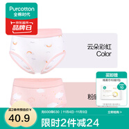 全棉時(shí)代兒童內(nèi)褲純棉透氣中大童女孩短褲平角褲無熒光內(nèi)衣童裝 2件裝 (女童三角)粉底云朵+云朵彩虹 2條 130cm