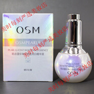 歐詩(shī)漫（OSM）珍珠白精萃美白原液補水保濕提亮膚色護膚品精華液女士